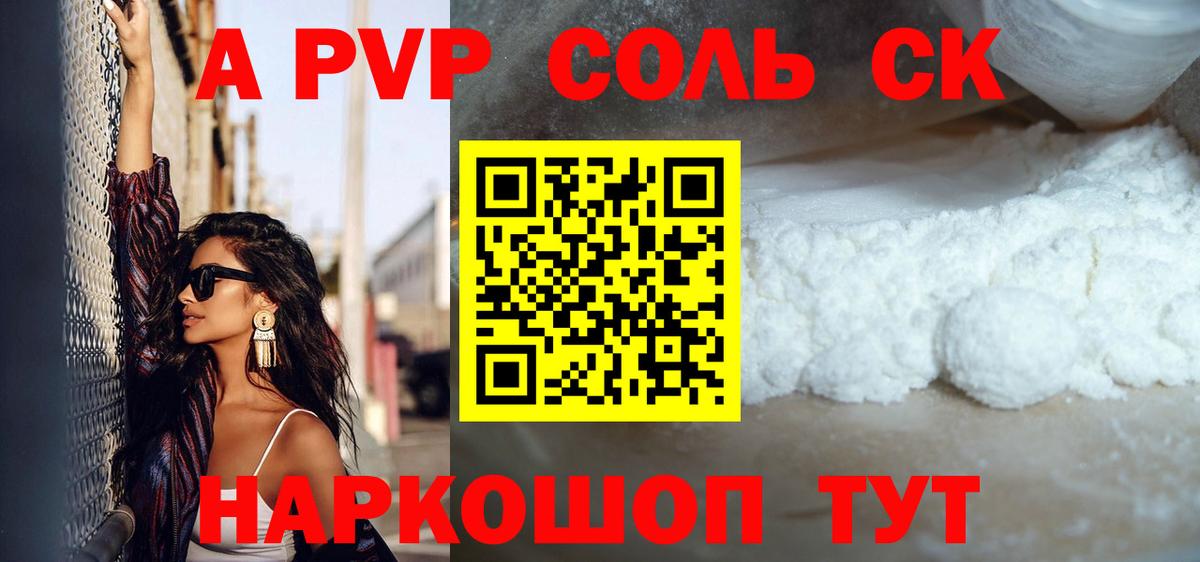 Alfa_PVP кристаллы Губкинский