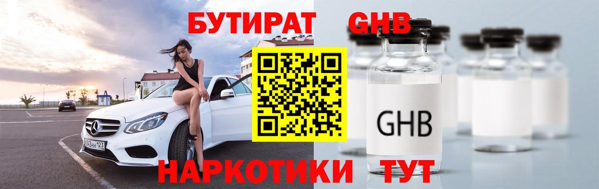 Бутират BDO  Вход с VPN  Губкинский 
