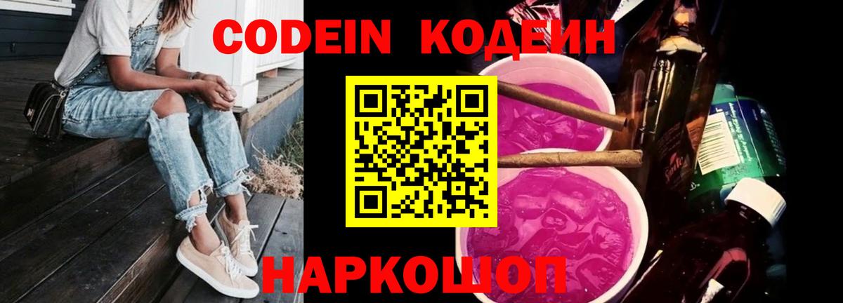 Губкинский  Codein Purple Drank  Вход с VPN  Codein Purple Drank 