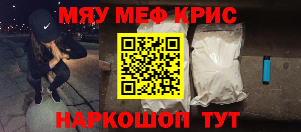 Меф  Вход с VPN  Губкинский  МЯУ-МЯУ mephedrone  Мефедрон кристаллы 